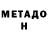 Метамфетамин кристалл BQ Miller