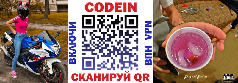 Codein Purple Drank  магазин продажи наркотиков  Инсар 