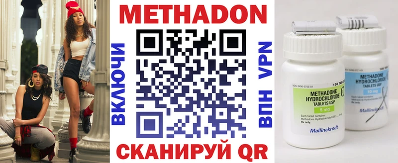 Метадон methadone  Инсар 
